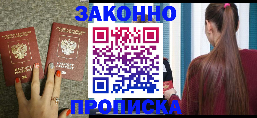 временная регистрация гарантия в Свободном