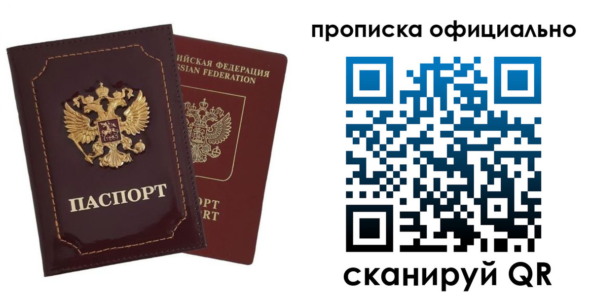 временная регистрация надежно в Свободном