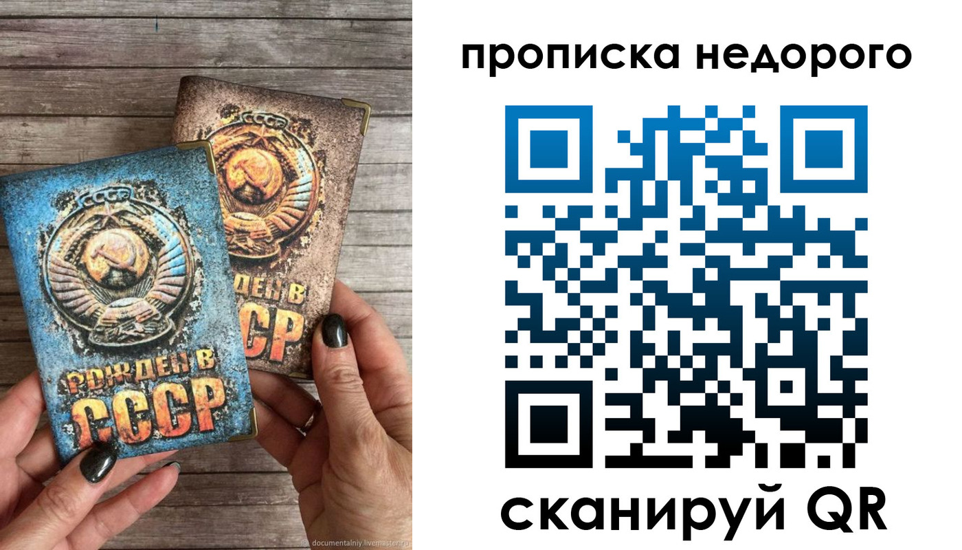 прописка для работы в Свободном