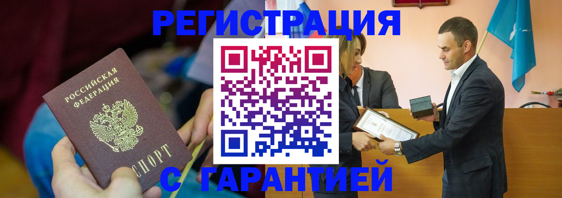 прописка 2025 в Свободном