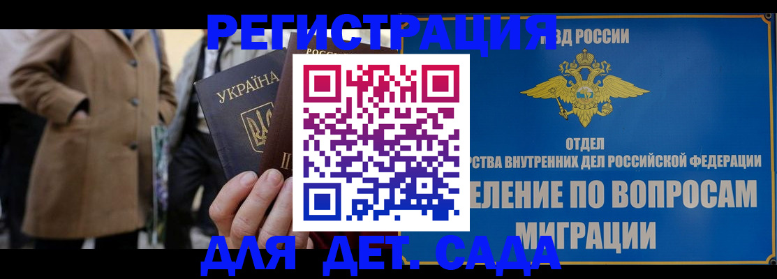 прописка ребенка в Свободном