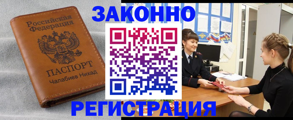прописка для военкомата в Свободном