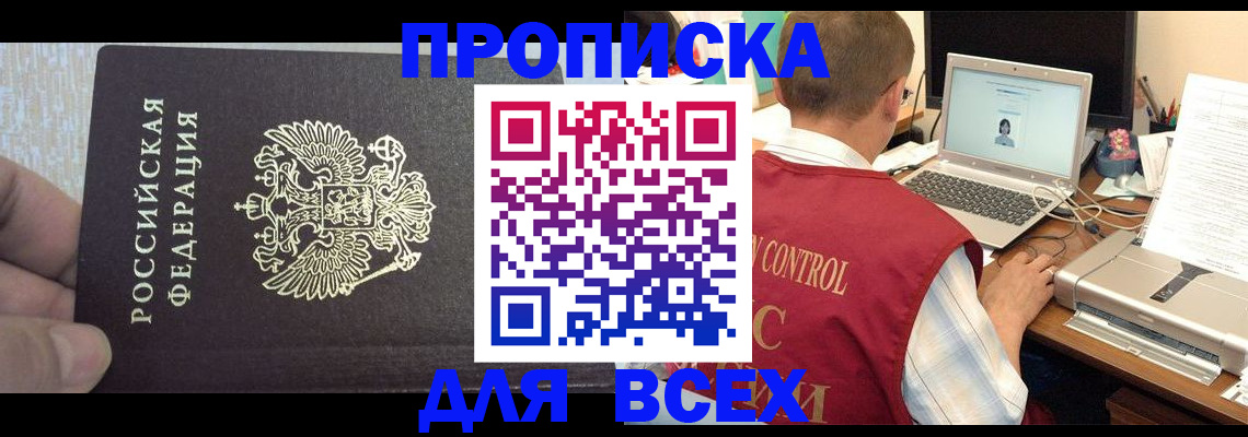прописка поиск в Свободном