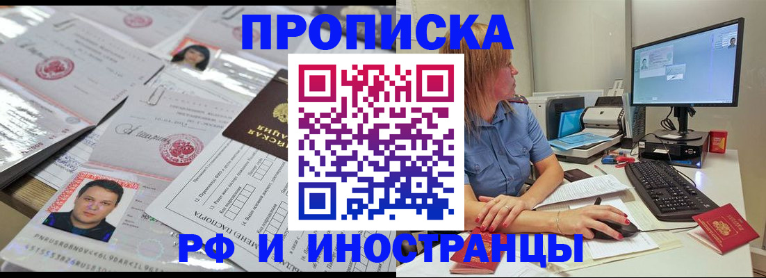 временная регистрация законно в Свободном